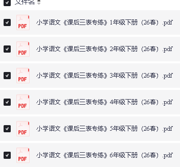 2026春小学语文《识字表/写字表/词语表专练》PDF下载1-6年级上下册第2张-惠学吧 Image