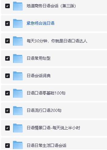 最强日语学习复习会话等资料合集下载第2张-惠学吧 Image