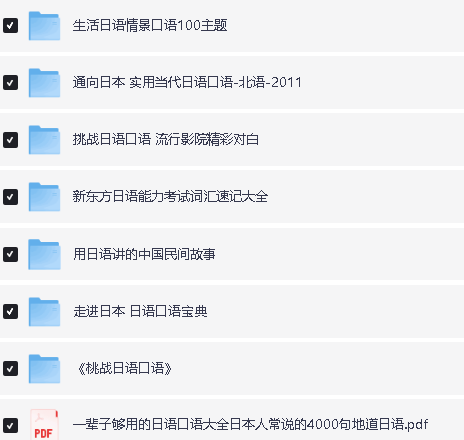 最强日语学习复习会话等资料合集下载第3张-惠学吧 Image