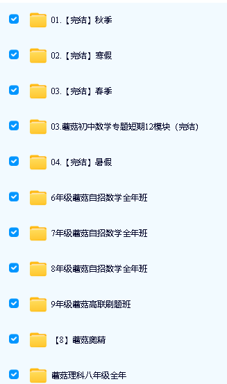 蘑菇小学初中奥数高联视频课与资料-沪上知名奥数培训机构,想进丘班、钱班、上实及高中冲四校的闭眼入第2张-惠学吧 Image