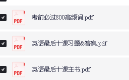 2026英语最后十课一英儿主书+习题&答案PDF下载第2张-惠学吧 Image