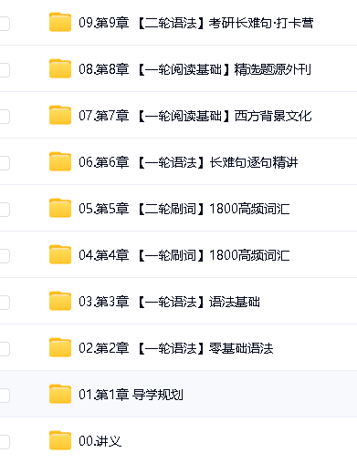 2026连俊霞李旭等考研英语全程班网课视频+讲义 下载第3张-惠学吧 Image