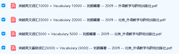 《突破英文词汇:基础(3000)&5000&10000&22000》4册PDF下载第2张-惠学吧 Image