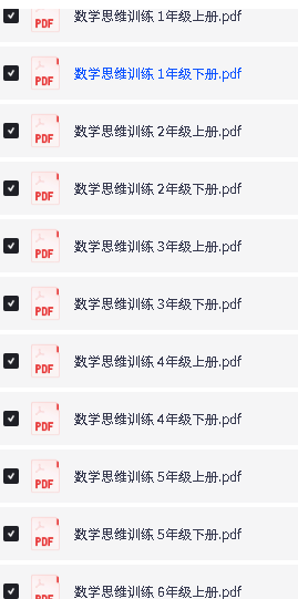 北大胡涛老师数学思维小学1-6年级全套视频+电子资料下载第5张-惠学吧-虚拟资源货源网 Image