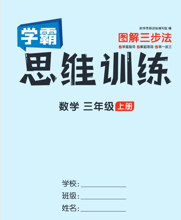 北大胡涛老师数学思维小学1-6年级全套视频+电子资料下载第6张-惠学吧-虚拟资源货源网 Image
