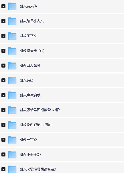凯叔讲故事网盘资源合集下载第3张-惠学吧 Image