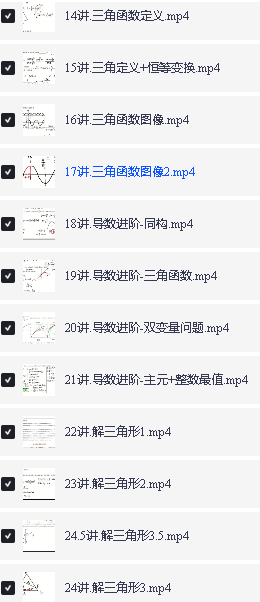 Tomath小火车老师2026高三数学暑秋全套网课视频第5张-惠学吧 Image