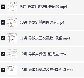 Tomath小火车老师2026高三数学暑秋全套网课视频第4张-惠学吧 Image