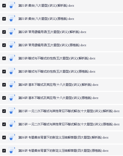 2026版新高考数学题型全解113讲word下载(含热点专题、重难点突破、拔高点突破第2张-惠学吧 Image