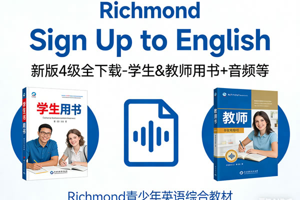 《Richmond Sign Up to English》新版4级全下载-学生&教师用书+音频等-Richmond青少年英语综合教材第1张-惠学吧 未命名 1