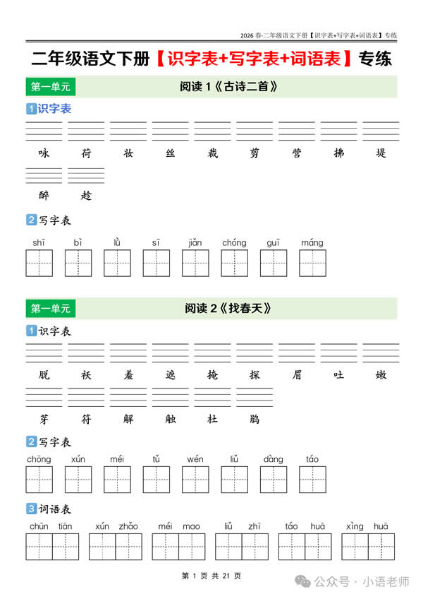 2026春小学语文《识字表/写字表/词语表专练》PDF下载1-6年级上下册第3张-惠学吧 未命名 1