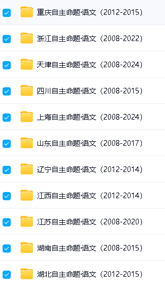 高考十年真题2008-2025全科最全版PDF和word下载-按年份/省份/试卷类型第9张-惠学吧 Image