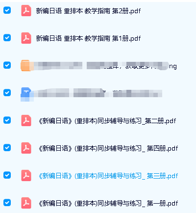 高等院校日语专业基础阶段教材 《新编日语(重排本)》1-4册全PDF下载第3张-惠学吧 Image