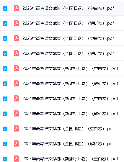 高考十年真题2008-2025全科最全版PDF和word下载-按年份/省份/试卷类型第11张-惠学吧 Image