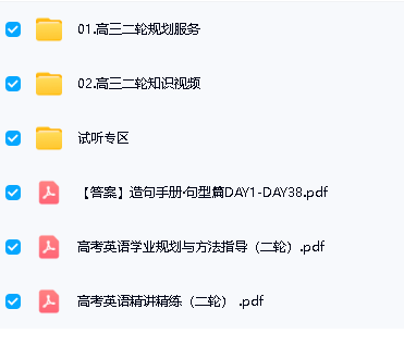 2026高中高三英语李辉二轮寒春班网课视频第2张-惠学吧 Image