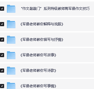 作文敲敲门蒋军晶老师5册全套视频课下载第2张-惠学吧 Image