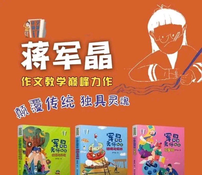 作文敲敲门蒋军晶老师5册全套视频课下载第1张-惠学吧 Image