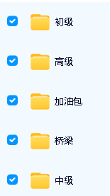未泱泱妈英文阅读营【桥梁+初级+中级+高级+加油包】全套视频资料下载第2张-惠学吧 Image