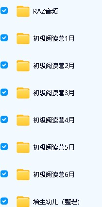 未泱泱妈英文阅读营【桥梁+初级+中级+高级+加油包】全套视频资料下载第3张-惠学吧 Image