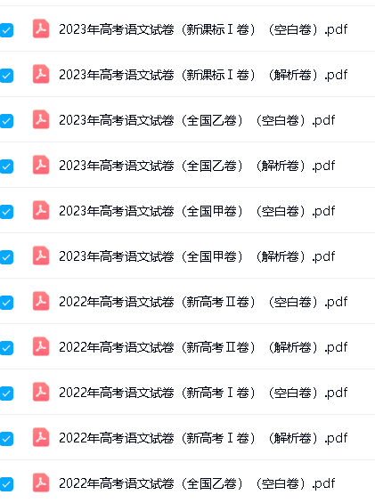 高考十年真题2008-2025全科最全版PDF和word下载-按年份/省份/试卷类型第12张-惠学吧 Image