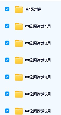未泱泱妈英文阅读营【桥梁+初级+中级+高级+加油包】全套视频资料下载第5张-惠学吧 Image