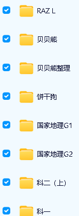 未泱泱妈英文阅读营【桥梁+初级+中级+高级+加油包】全套视频资料下载第8张-惠学吧 Image