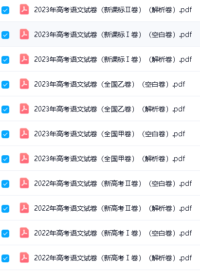 高考十年真题2008-2025全科最全版PDF和word下载-按年份/省份/试卷类型第13张-惠学吧 Image