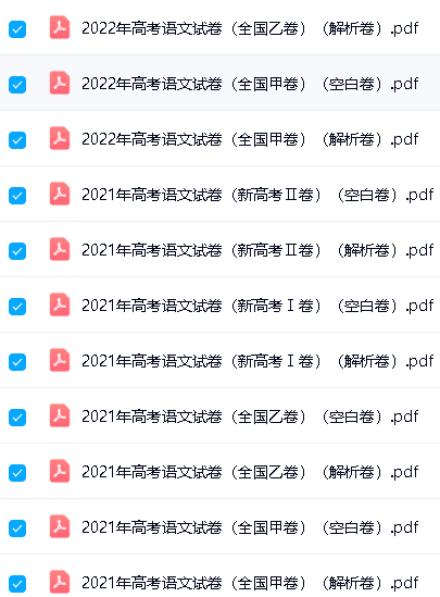 高考十年真题2008-2025全科最全版PDF和word下载-按年份/省份/试卷类型第14张-惠学吧 Image