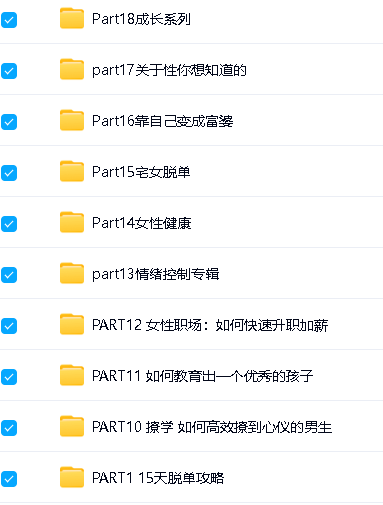 算爱研习社情感婚姻课程合集下载-魅力职场情绪第3张-惠学吧 Image