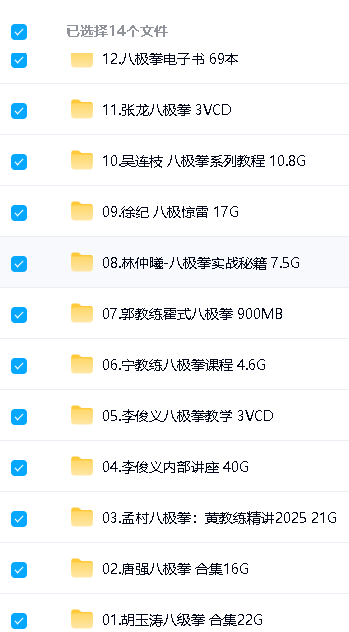 八极拳合集下载-胡玉涛、唐强、孟村、李俊义、徐纪、吴连枝等158G第2张-惠学吧-虚拟资源货源网 Image