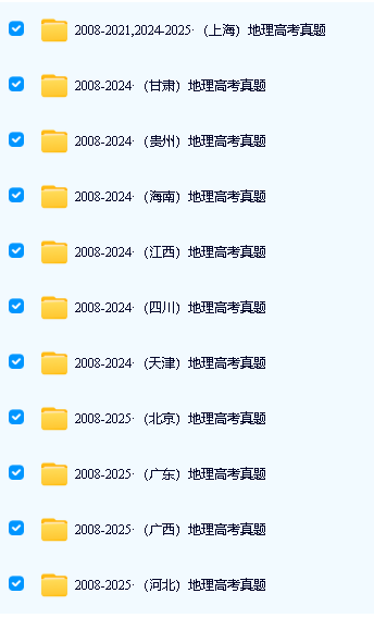 高考十年真题2008-2025全科最全版PDF和word下载-按年份/省份/试卷类型第5张-惠学吧 Image