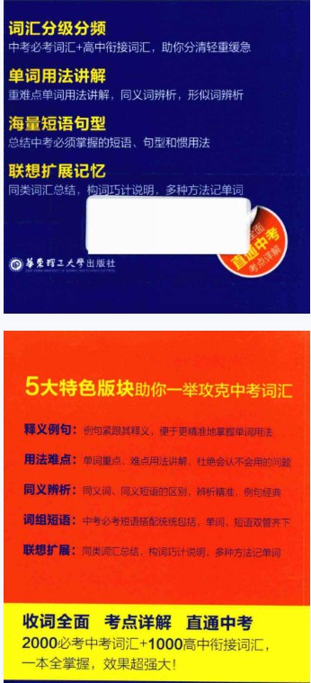 《超强大.3000初中英语词汇必备(2000必考中考词汇+1000高中衔接词汇)》 PDF第2张-惠学吧 Image