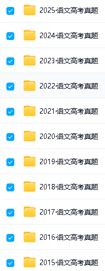 高考十年真题2008-2025全科最全版PDF和word下载-按年份/省份/试卷类型第6张-惠学吧 Image