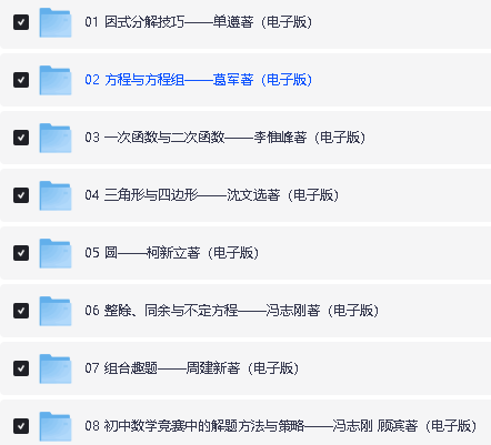 新版小蓝本初中数学奥林匹克1-8卷第三版全册PDF+配套视频下载第3张-惠学吧 Image