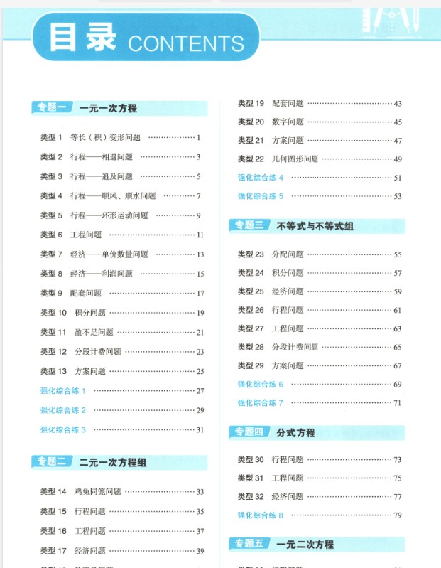2026版初中数学《一本初中数学应用题》七、八、九年级PDF下载第4张-惠学吧 Image