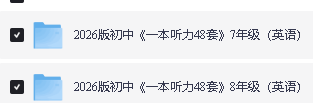 2026版初中英语7-9年级《一本完形填空与阅读理解》+《一本听力48套》PDF下载第3张-惠学吧 Image