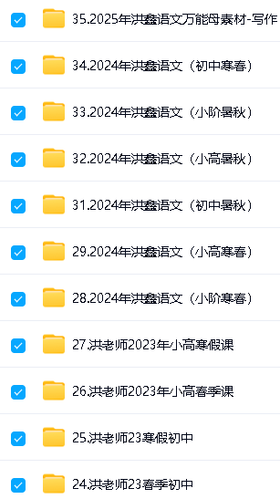 洪鑫老师语文系列课程含2021-2025最新课程视频下载第2张-惠学吧 Image