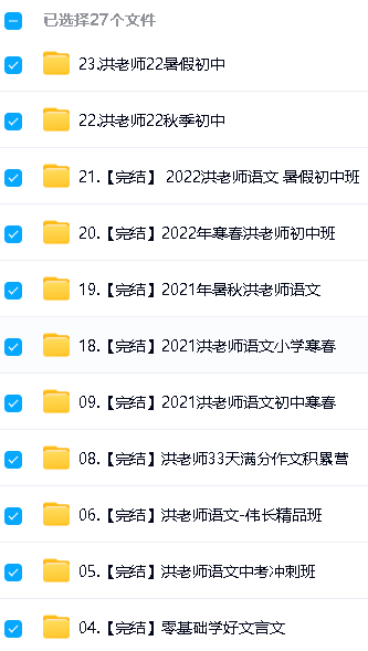 洪鑫老师语文系列课程含2021-2025最新课程视频下载第3张-惠学吧 Image