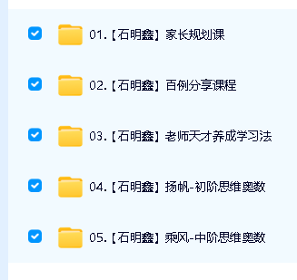 石明鑫全套视频课下载-奥数天才养成家长规划第2张-惠学吧 Image