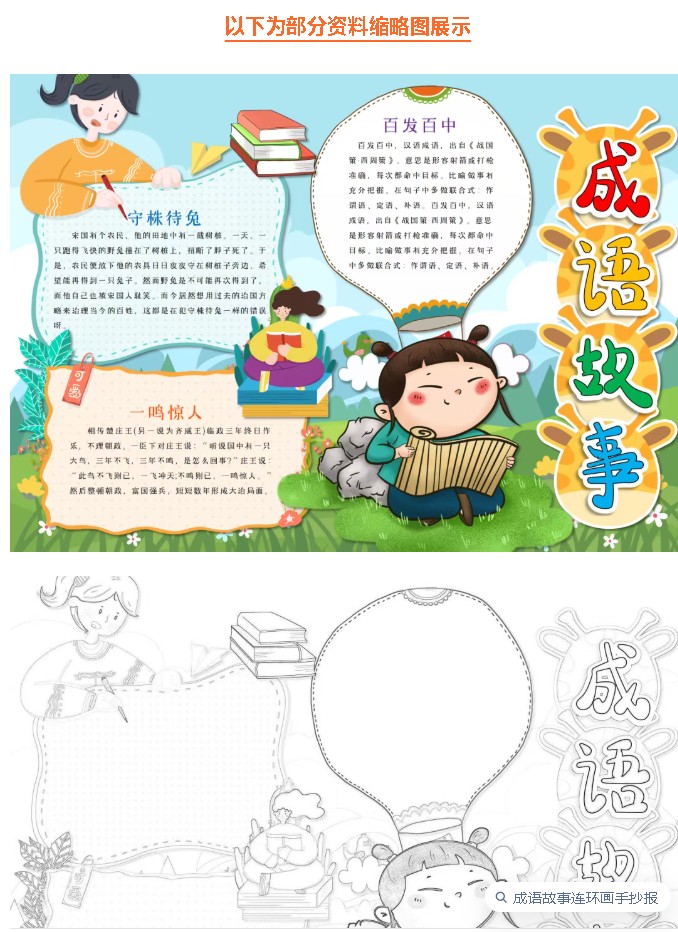 成语故事绘画手抄小报+黑白线稿126款可下载打印第2张-惠学吧 Image