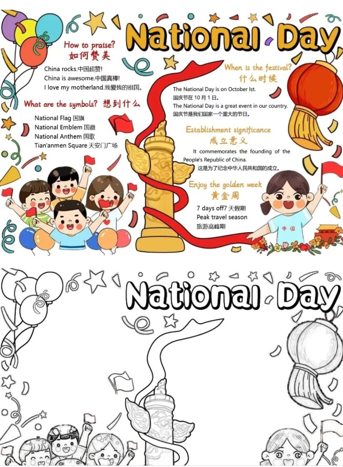 国庆英语手抄报可打印合集下载(中英文)第3张-惠学吧 Image