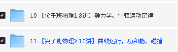 爱尖子蔡子星高中物理竞赛一至九阶竞赛课程主讲第3张-惠学吧 Image
