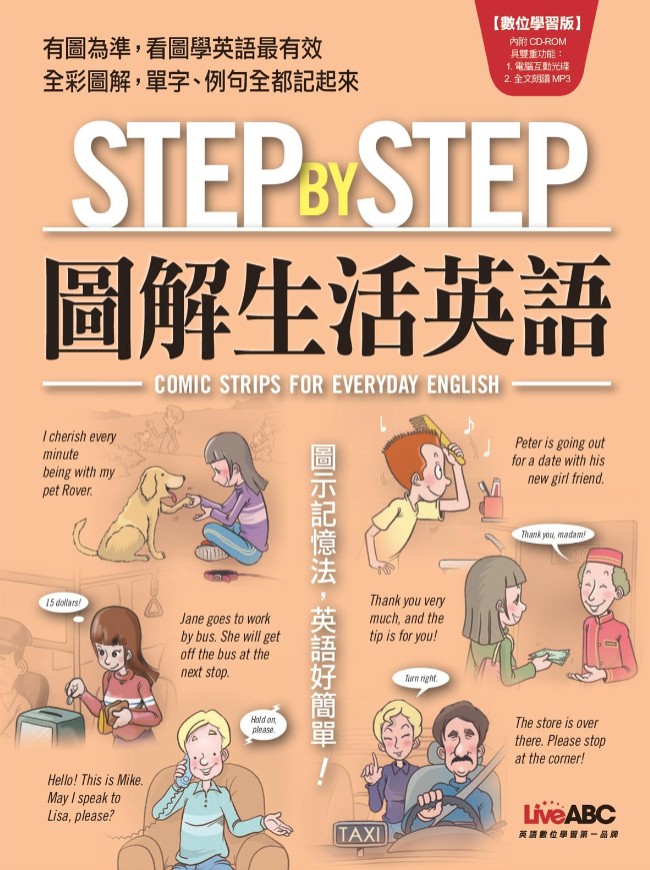 LiveABC生活英语词汇图解工具书《Step by Step 圖解生活英語》PDF下载第1张-惠学吧 Image
