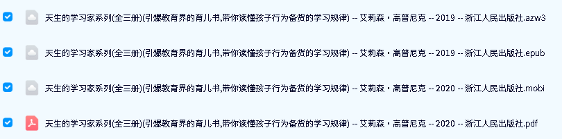 《天生的学习家系列(全三册)》PDF+epub+azw3格式下载第2张-惠学吧 Image