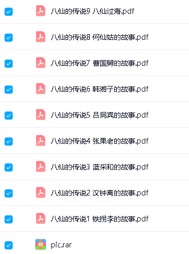 《八仙的传说》套装9册全PDF下载第2张-惠学吧 Image