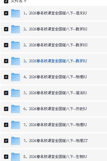 2026初中名校课堂78年级下册全科PDF下载第6张-惠学吧 Image