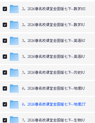 2026初中名校课堂78年级下册全科PDF下载第7张-惠学吧 Image
