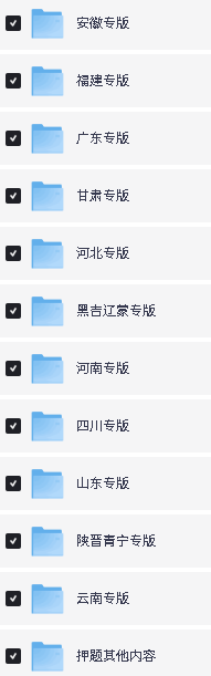 2026《王后雄•高考预测卷》高考押题系列全国各省PDF下载-安徽福建广东河南甘肃河北四川山东云南第2张-惠学吧 Image
