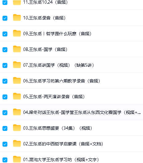 王东岳全套音视频合集下载第2张-惠学吧 Image