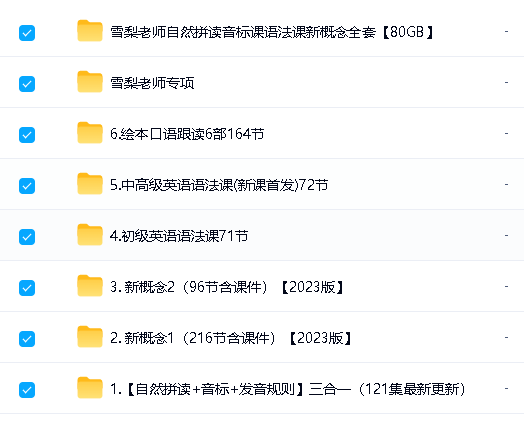 雪梨老师课程视频大合集下载-自然拼读 + 音标 + 发音新概念语法绘本口语专项第2张-惠学吧 Image